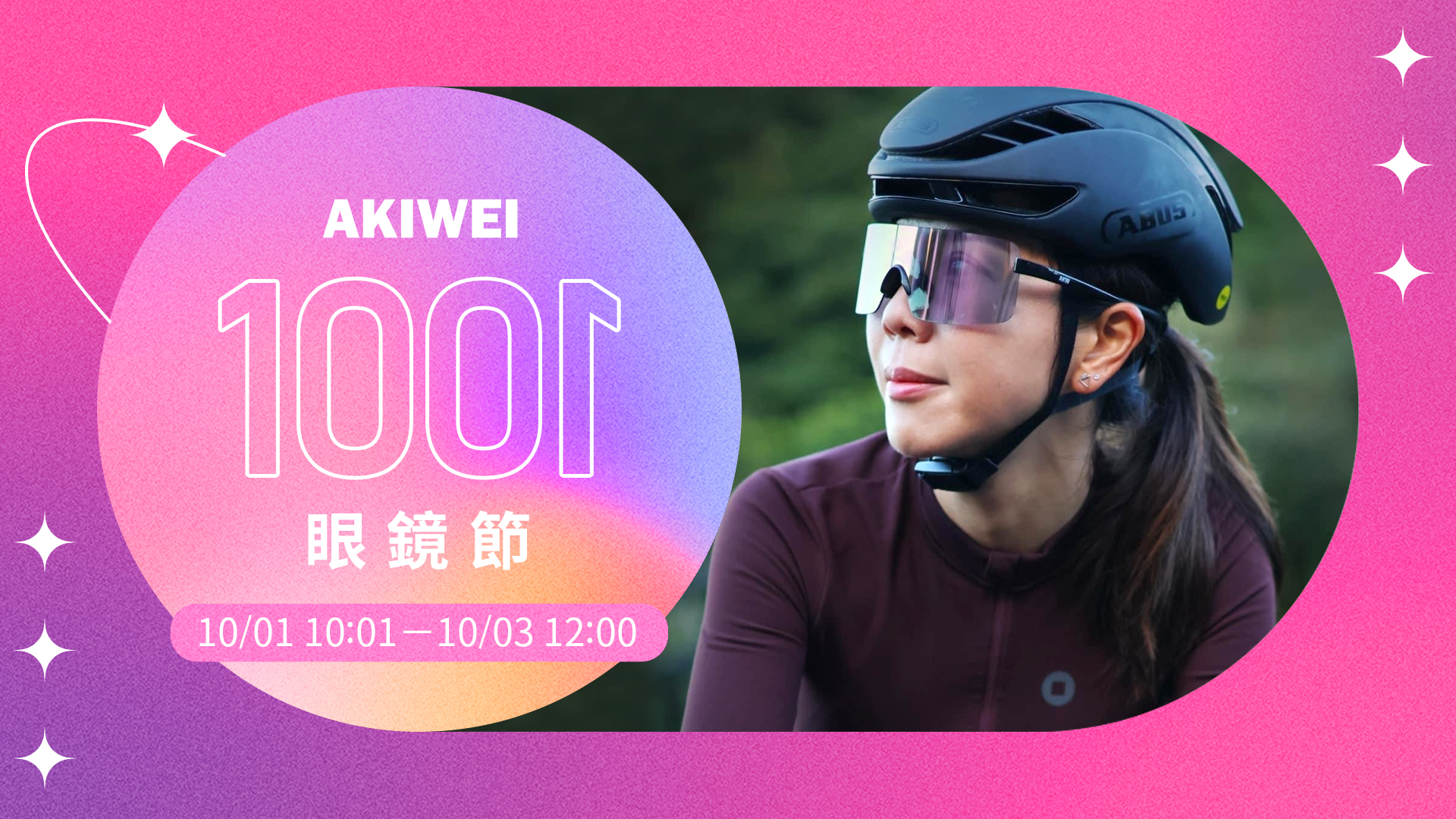 𝟭𝟬𝟬𝟭 眼鏡節🕶️✨（活動已結束）