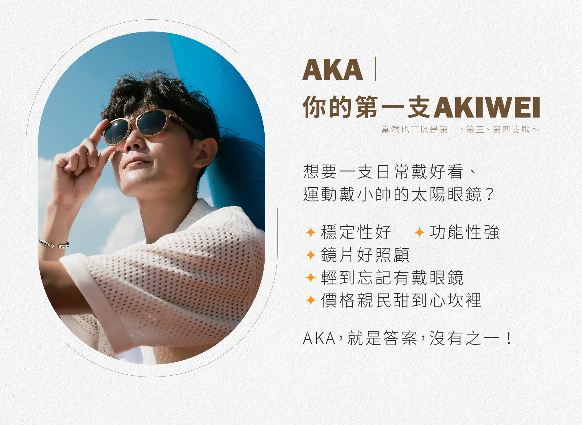 20251010_官網LP_AKA_02