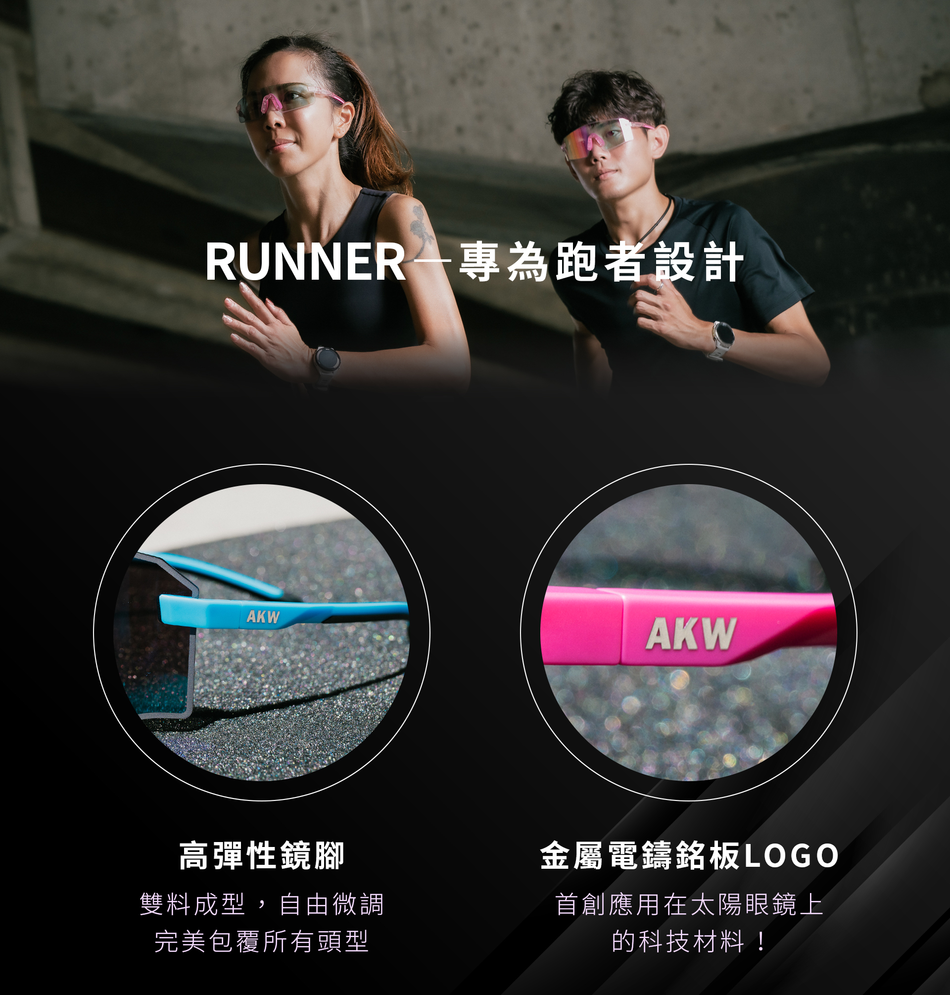 20251104_官網LP_Runner_06