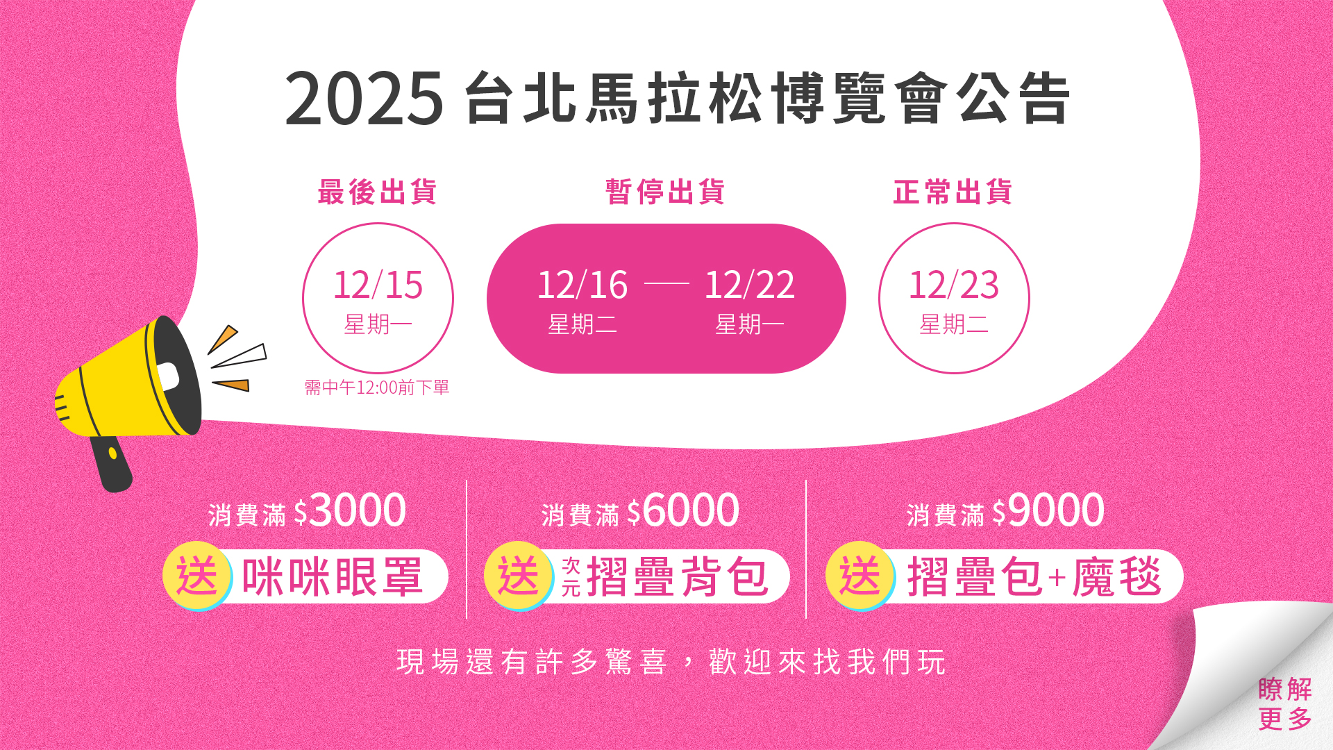2025 台北馬拉松博覽會