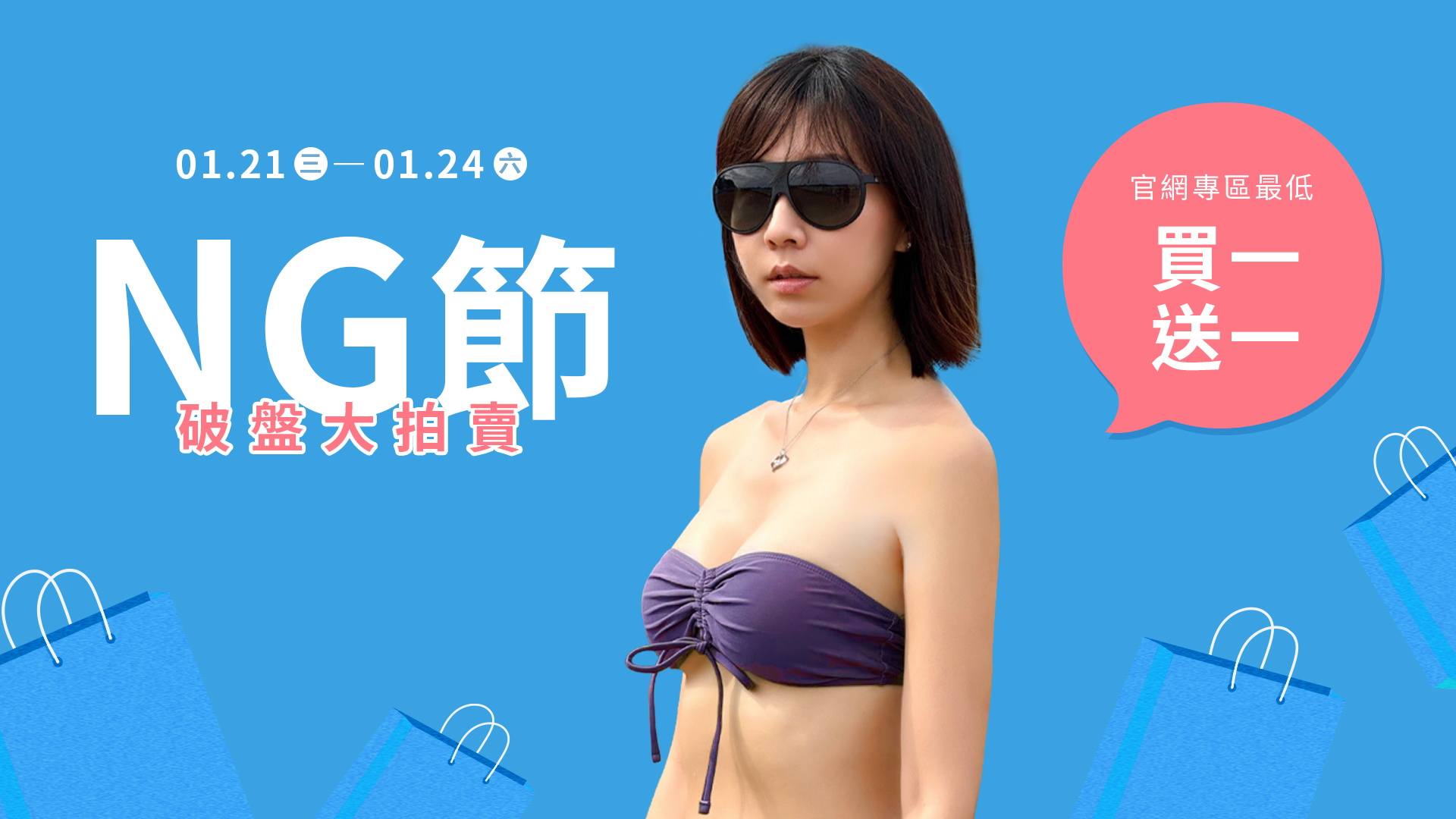 NG 節活動主視覺