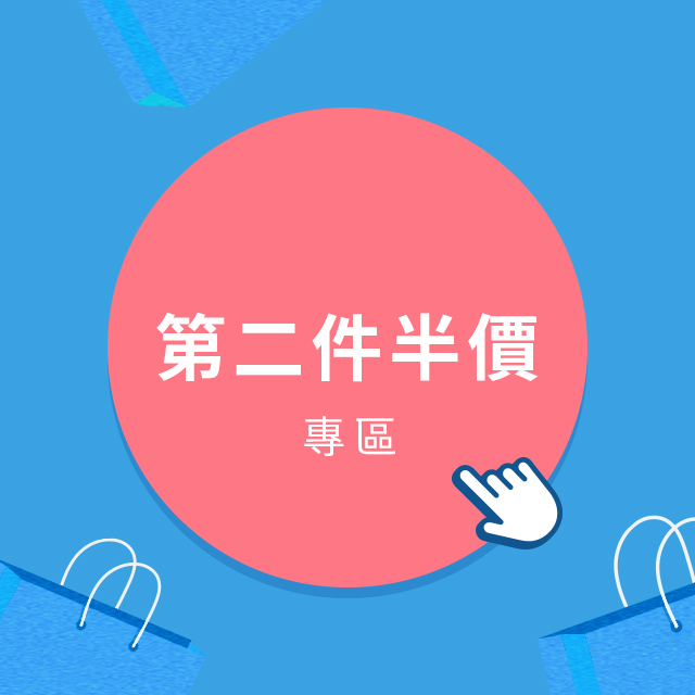 NG 節第二件半價專區