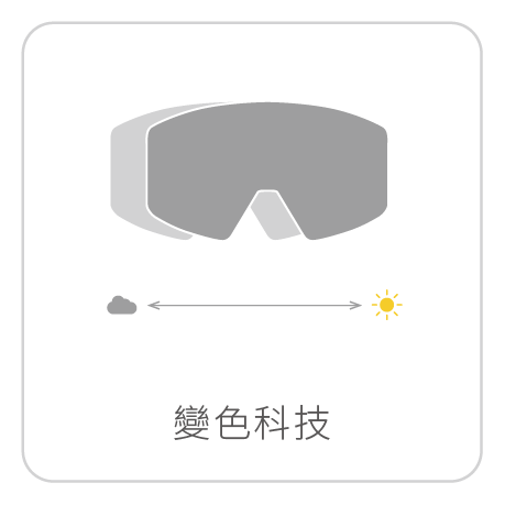 產品功能icon_RGB_雪鏡變色_切單塊