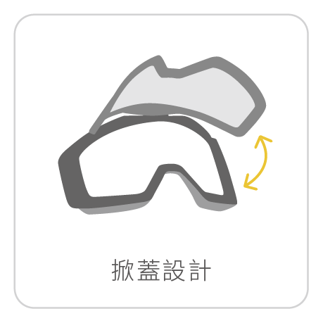 產品功能icon_RGB_雪鏡掀蓋_切單塊