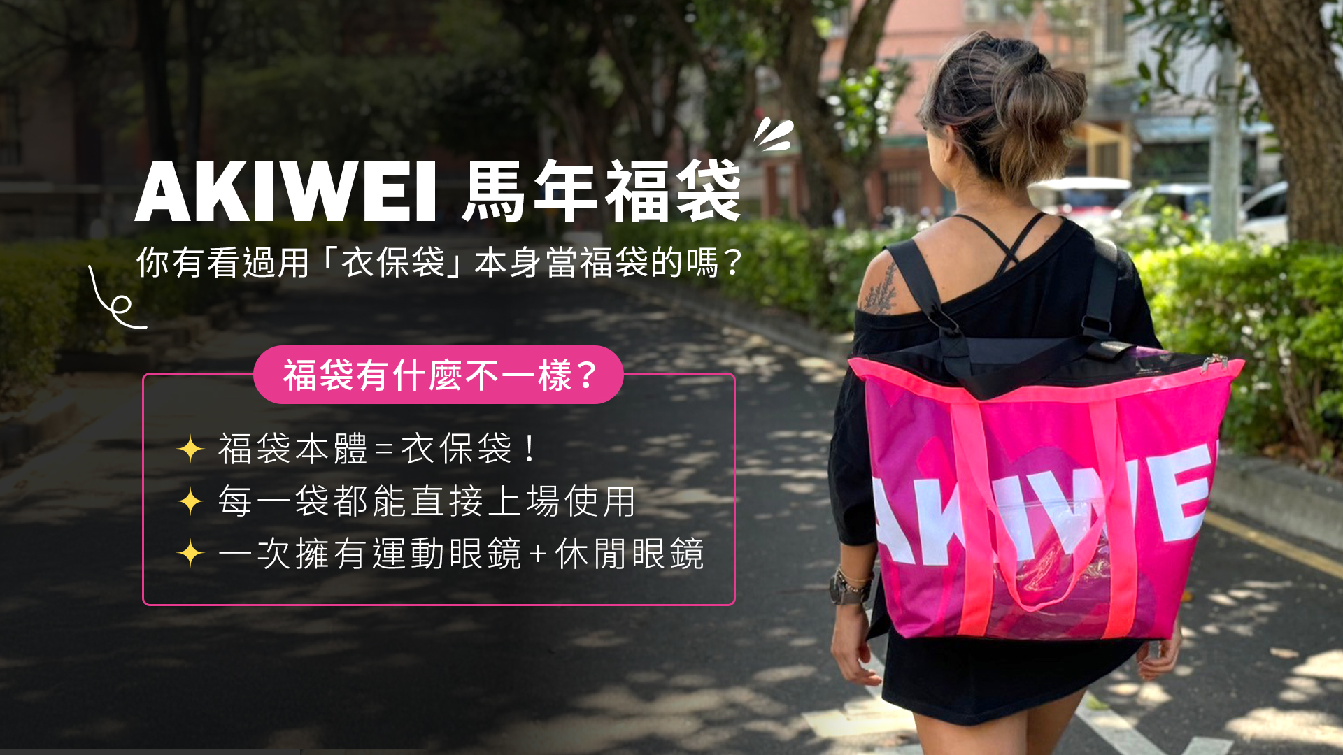 20260206_官網LP_福袋_01