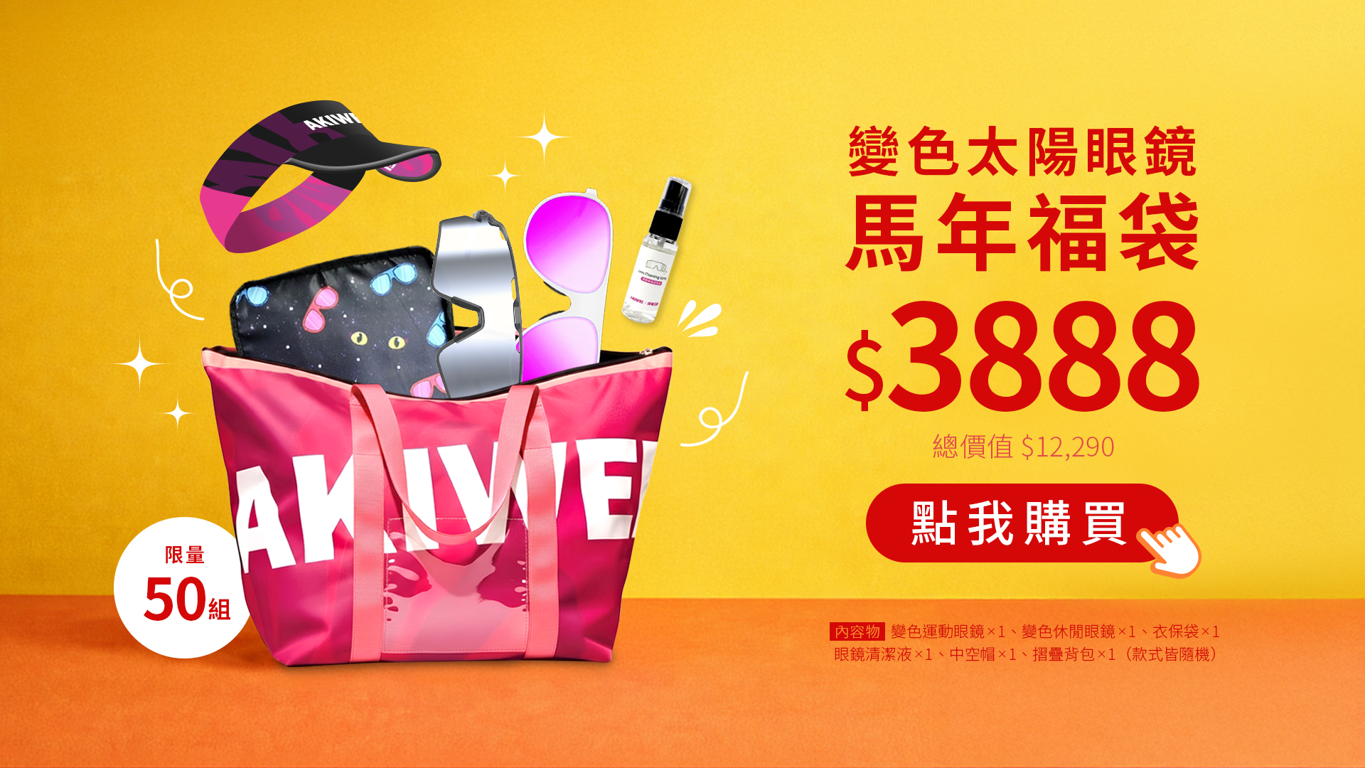 20260206_官網LP_福袋_02