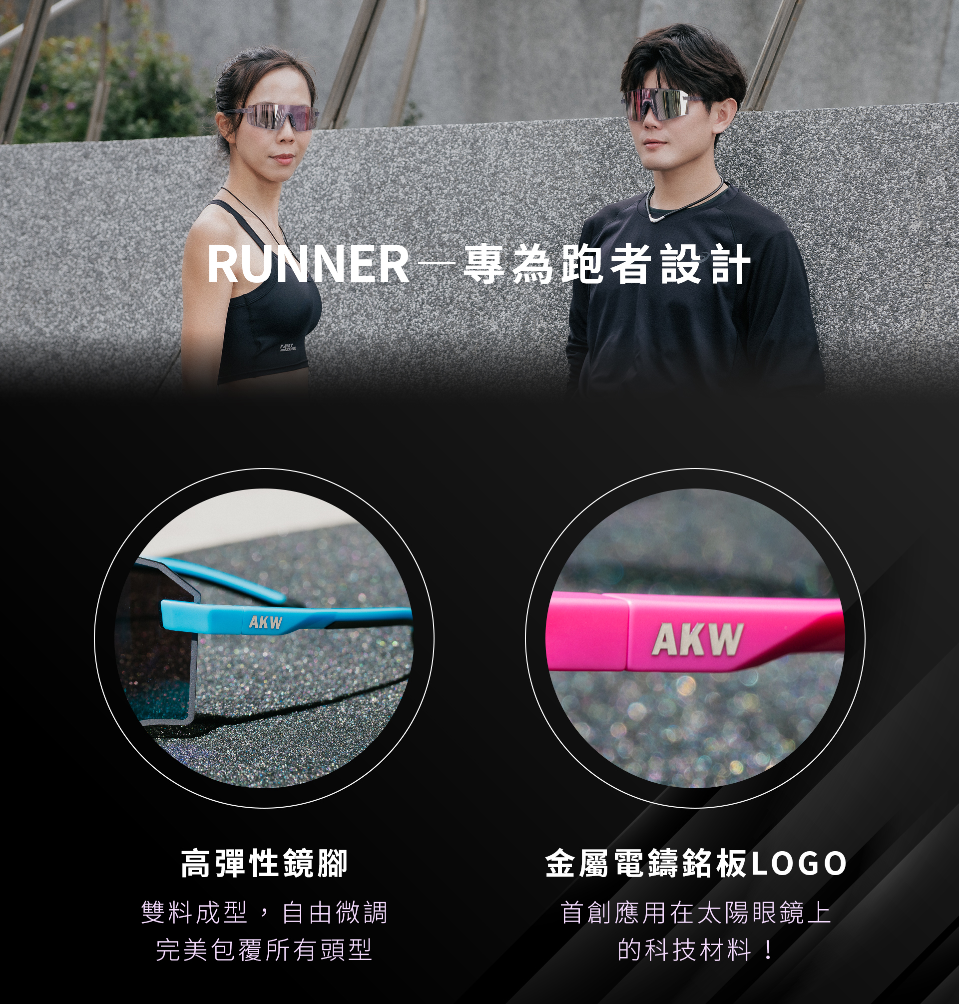 20260407_官網LP_Runner_09