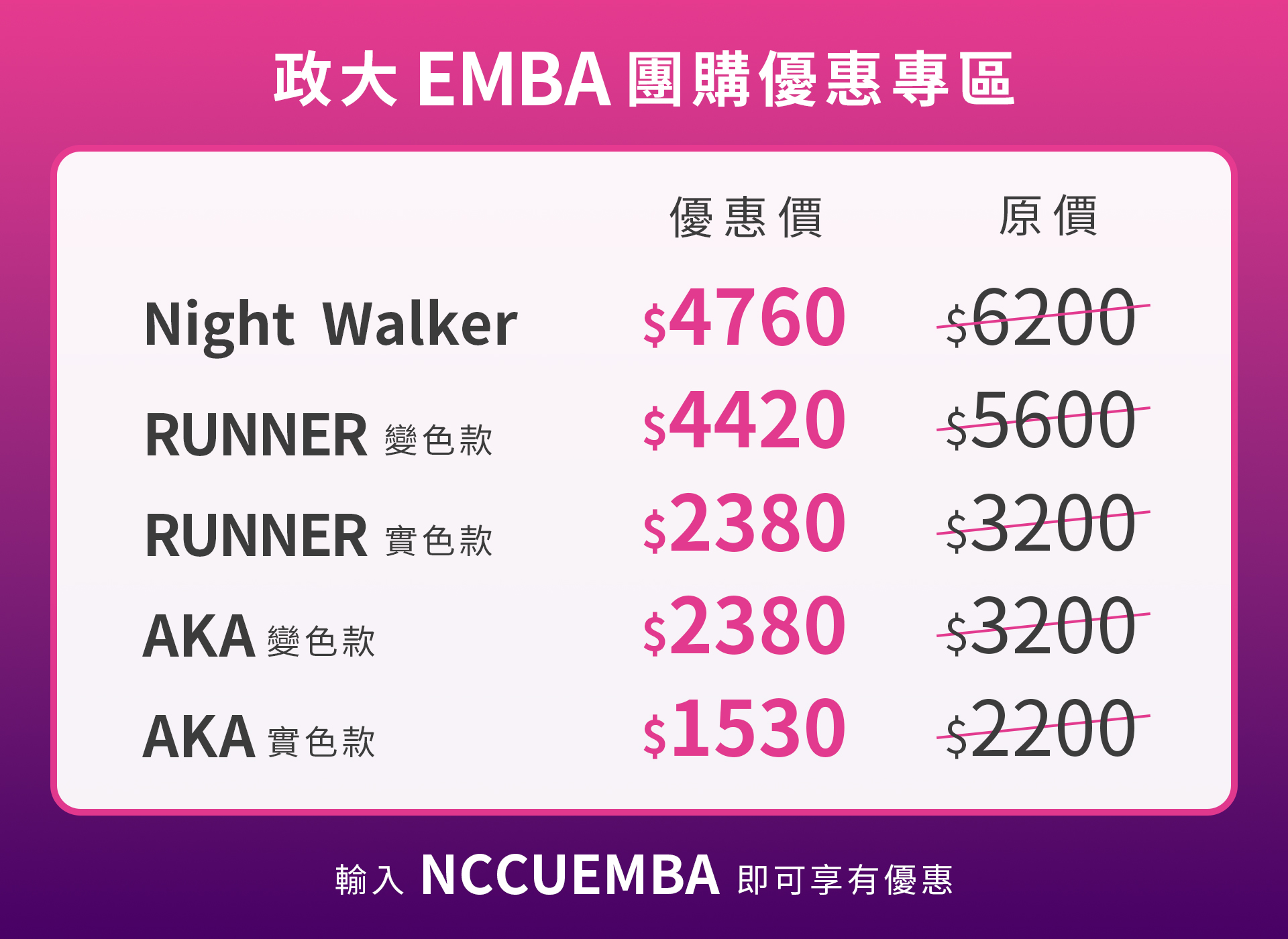 20260518_EMBA團購