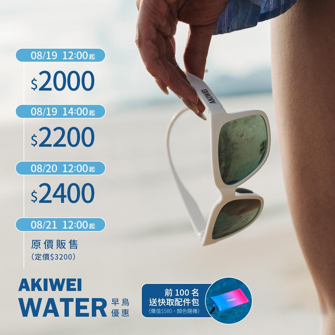 20260818_FB貼文_Water早鳥階層C