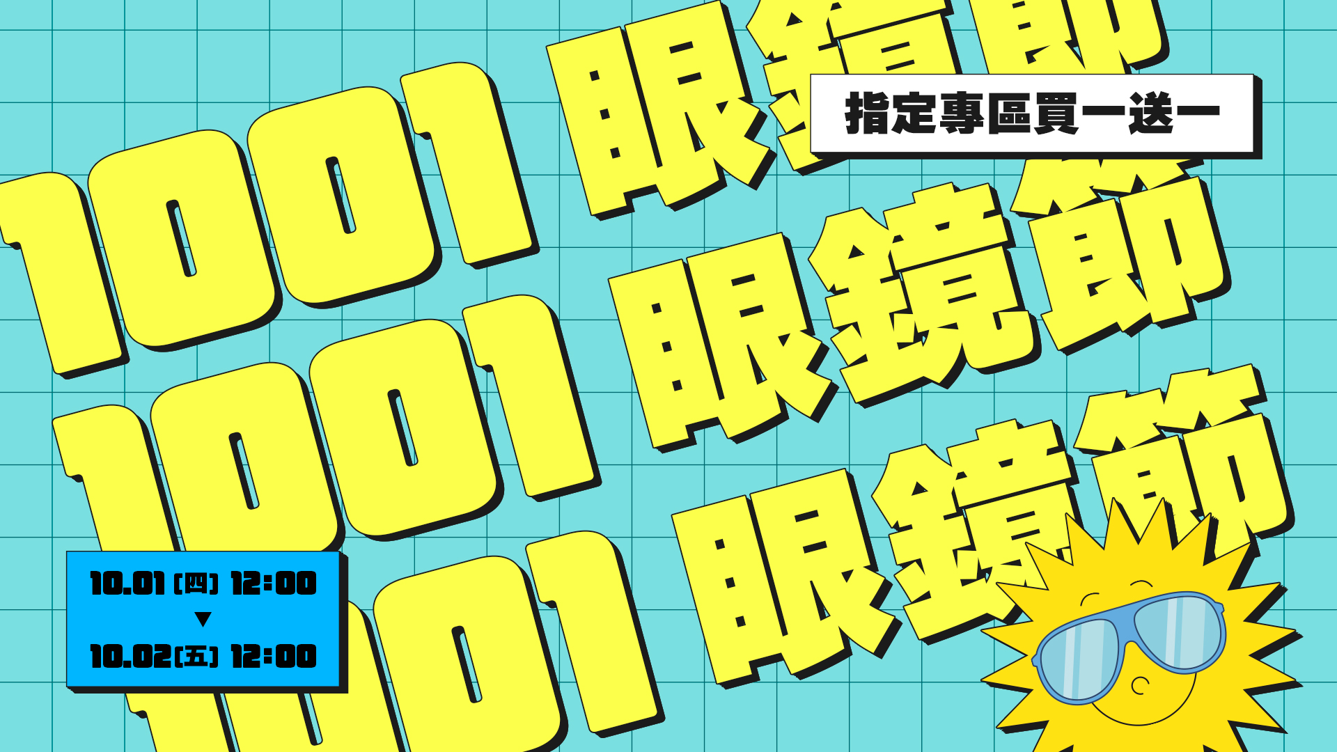 2026 AKIWEI 1001 眼鏡節