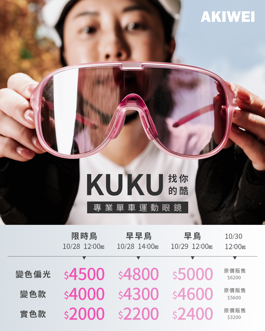 20261022_FB-IG_KuKu早鳥階層_白