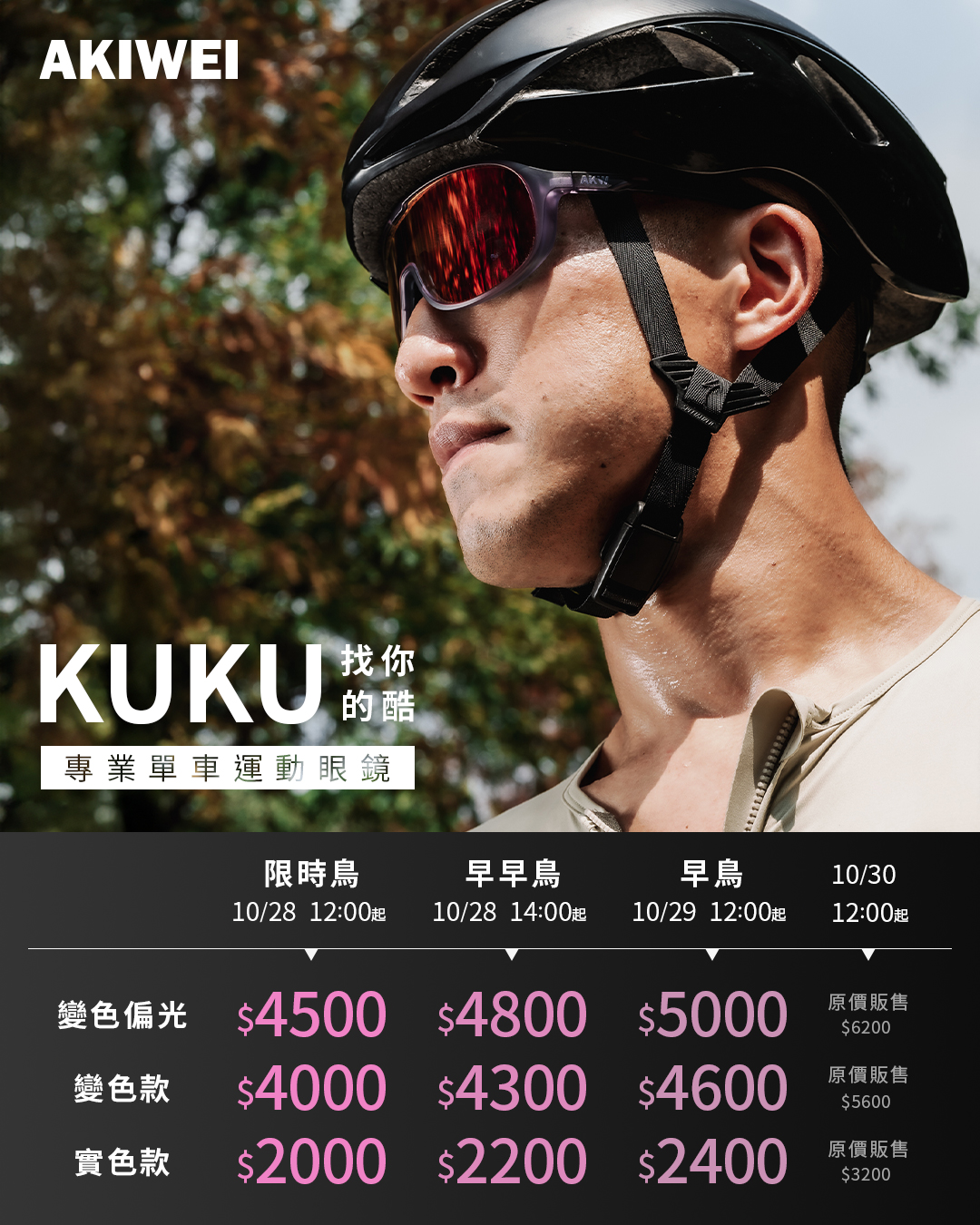 20261022_FB-IG_KuKu早鳥階層_白