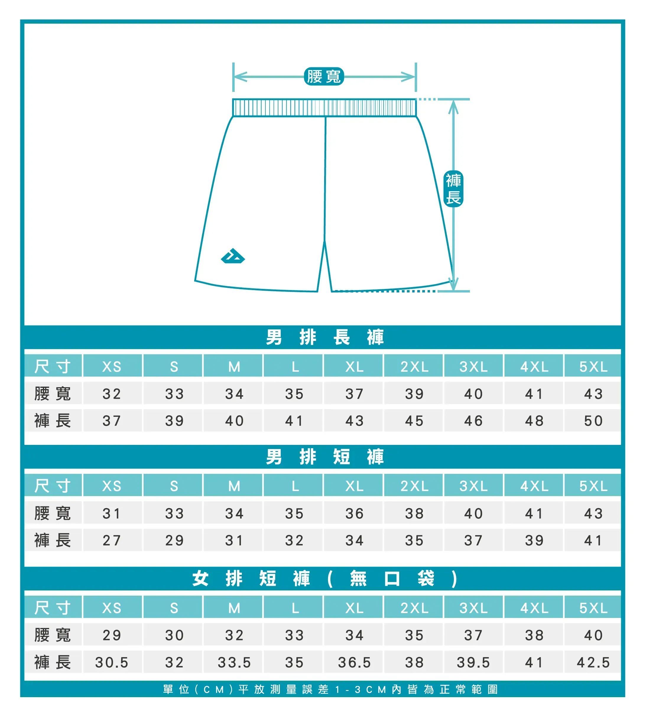 排球褲 三合一