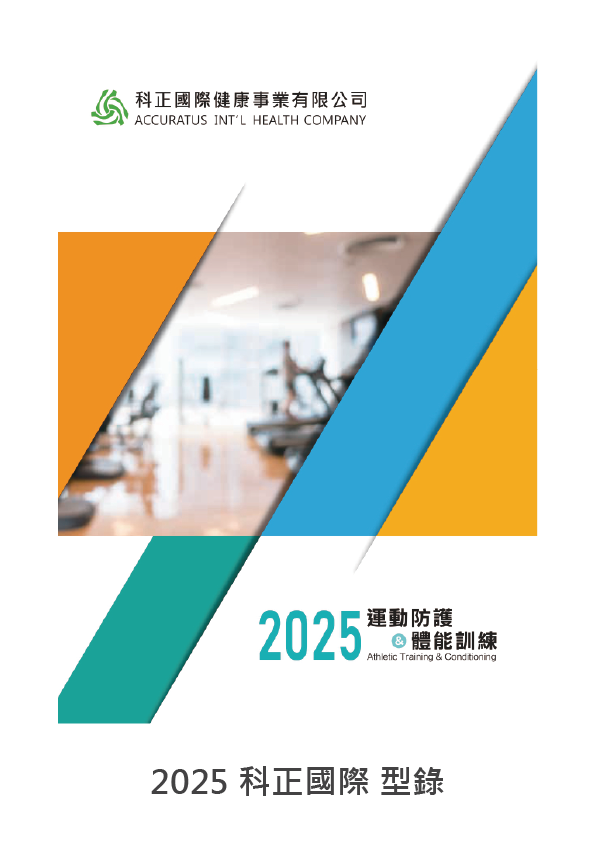 2025 科正型錄