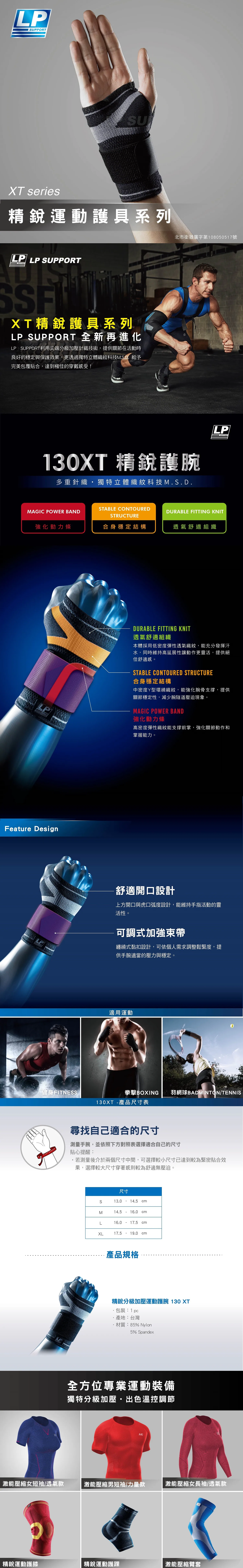 130XT 精銳分級加壓護腕