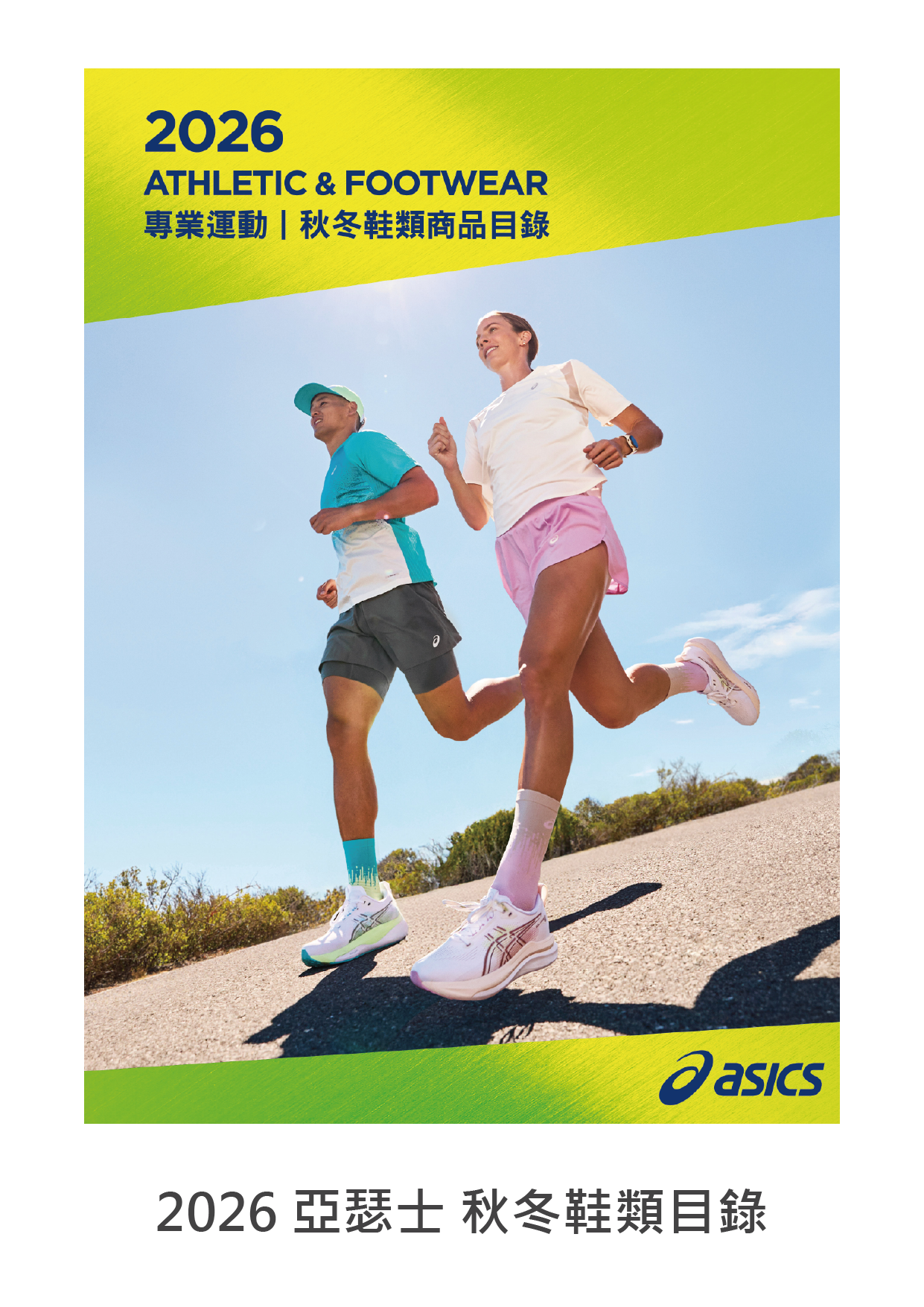 2026 亞瑟士 秋冬鞋類