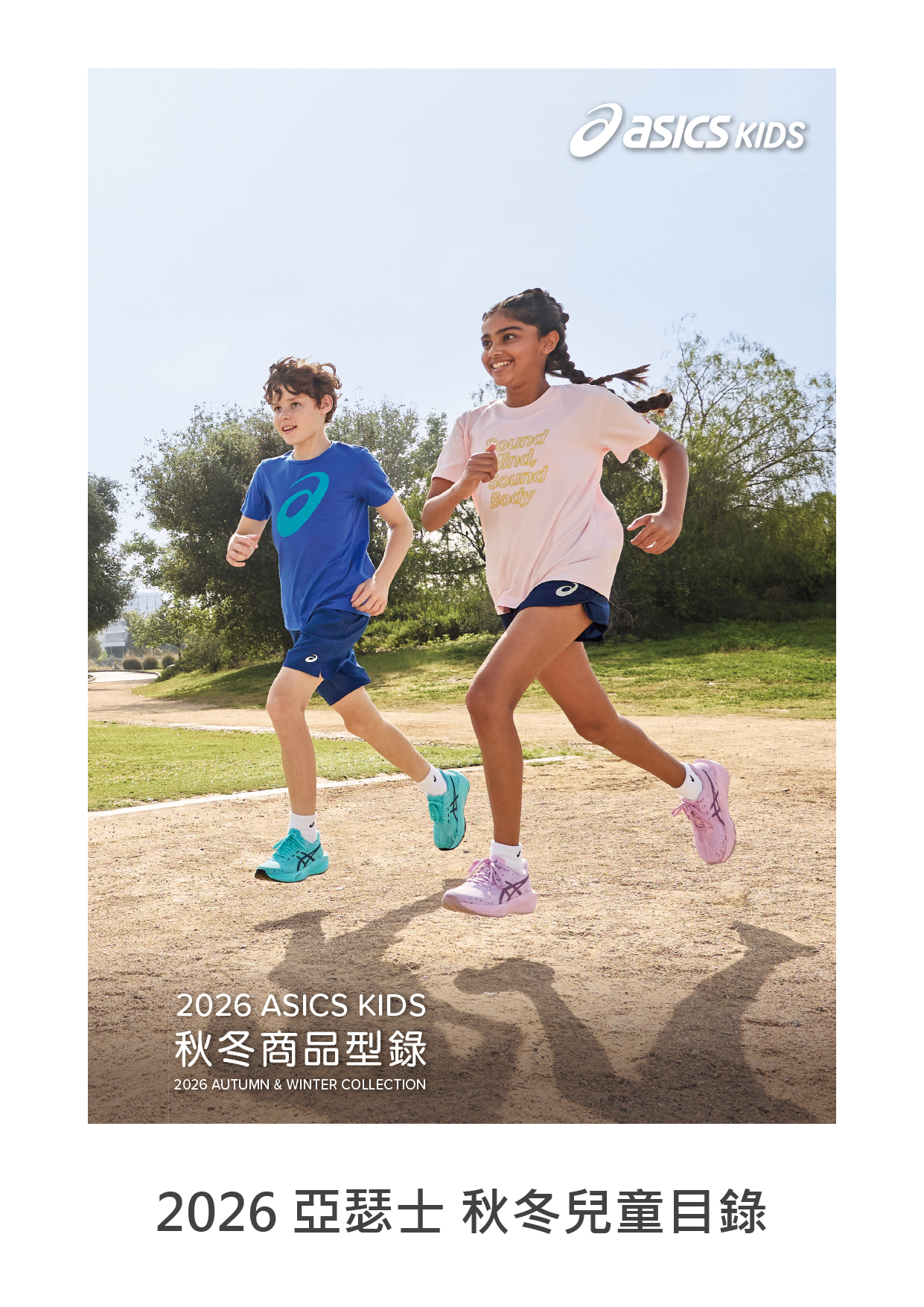 2026 亞瑟士 秋冬兒童