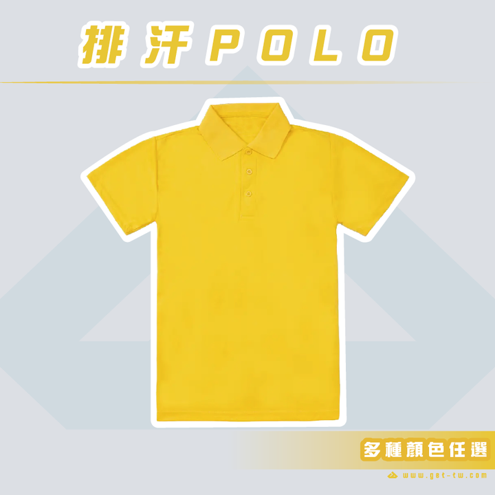 排汗POLO