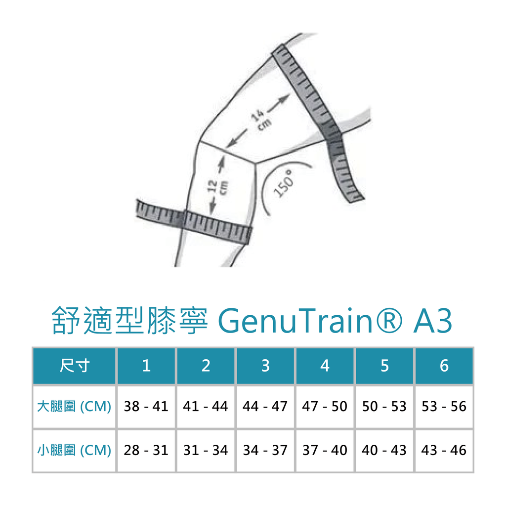 舒適型膝寧 GenuTrain® A3