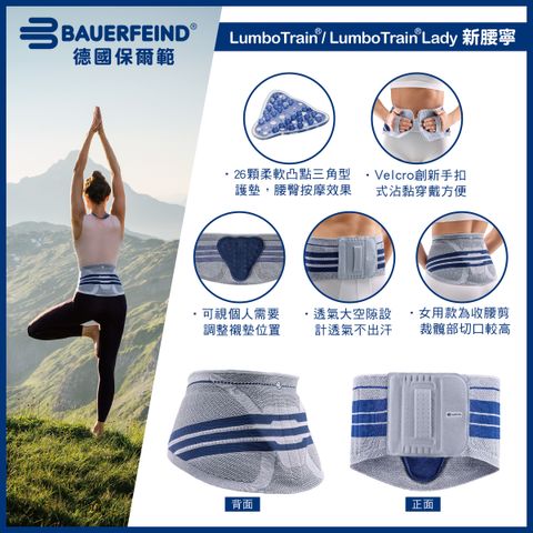 新腰寧 LumboTrain® Lady (1)