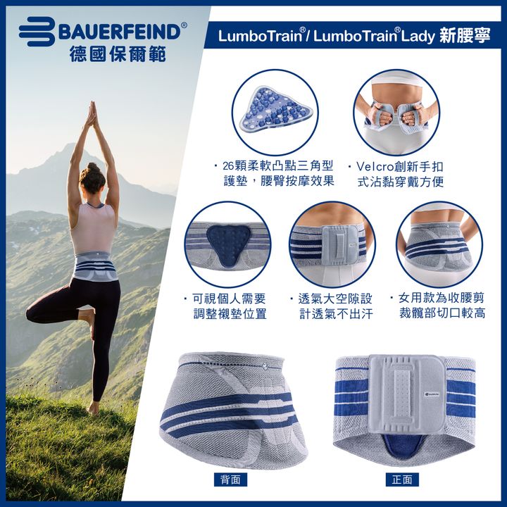 新腰寧 LumboTrain® Lady (1)