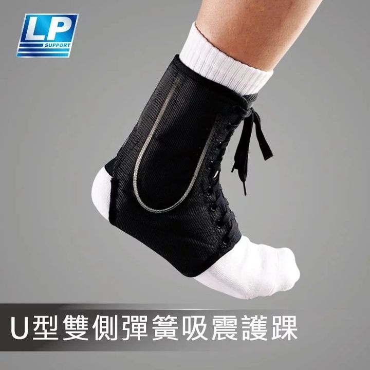 LP SUPPORT - U型雙側彈簧吸震護踝787