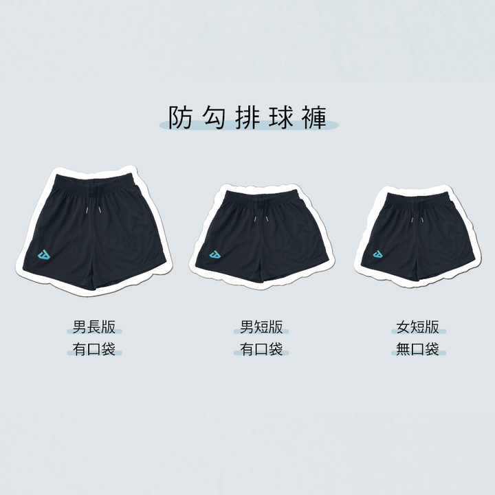 防勾排球褲 (6)