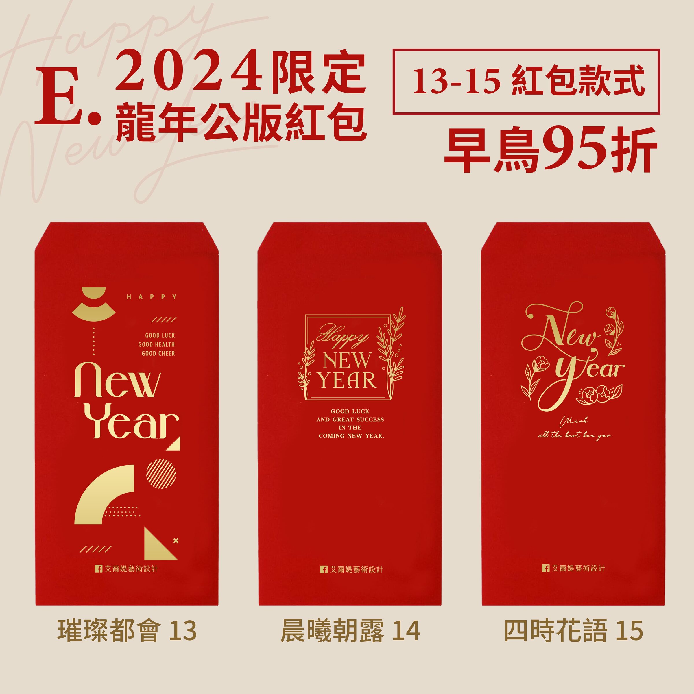 2024龍年公版紅包袋_公版15款(紅包款式13-15)