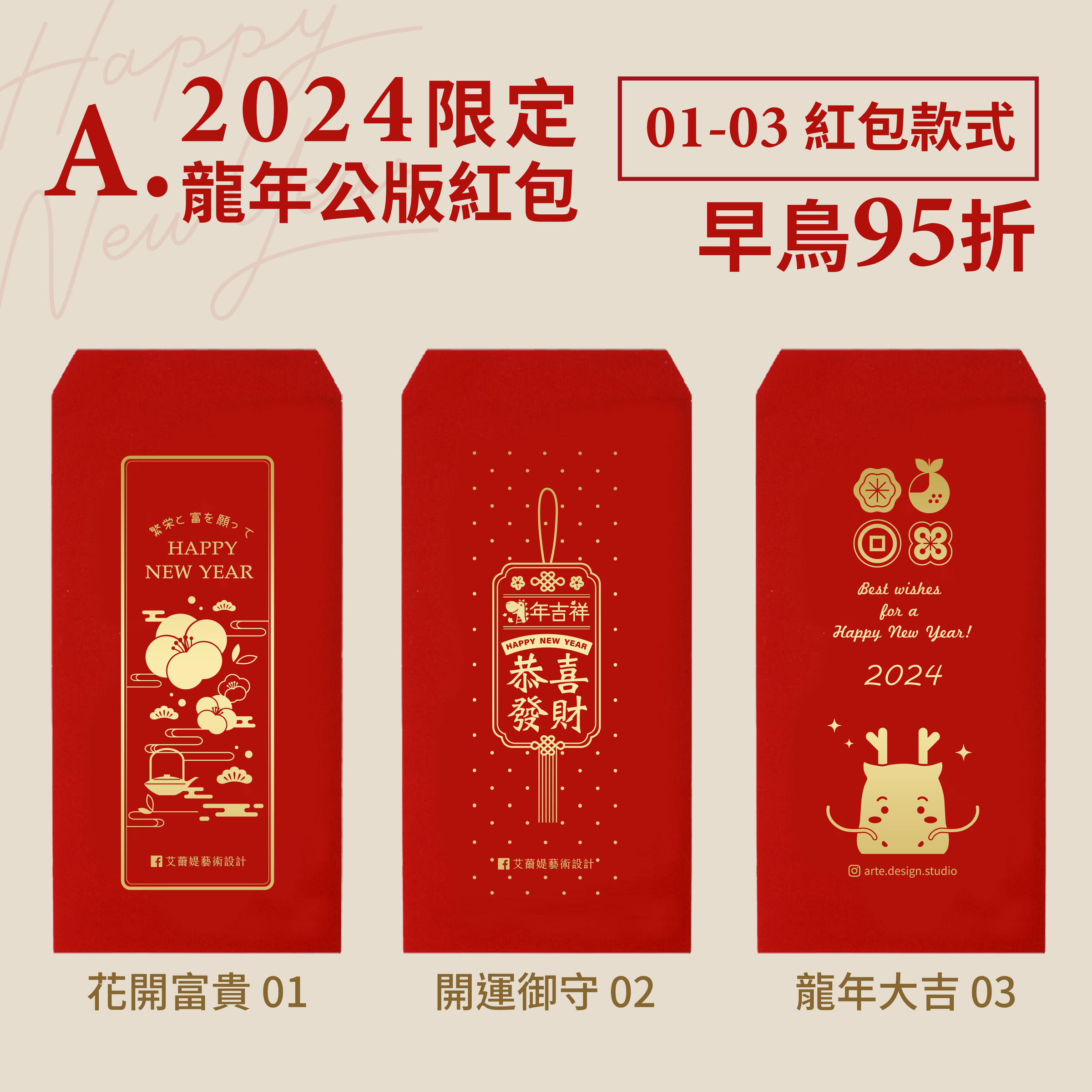 2024龍年公版紅包袋_公版15款(紅包款式01-03)