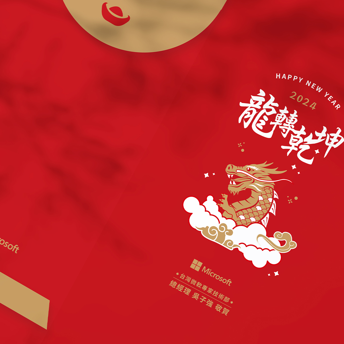 台灣微軟_紅包袋3
