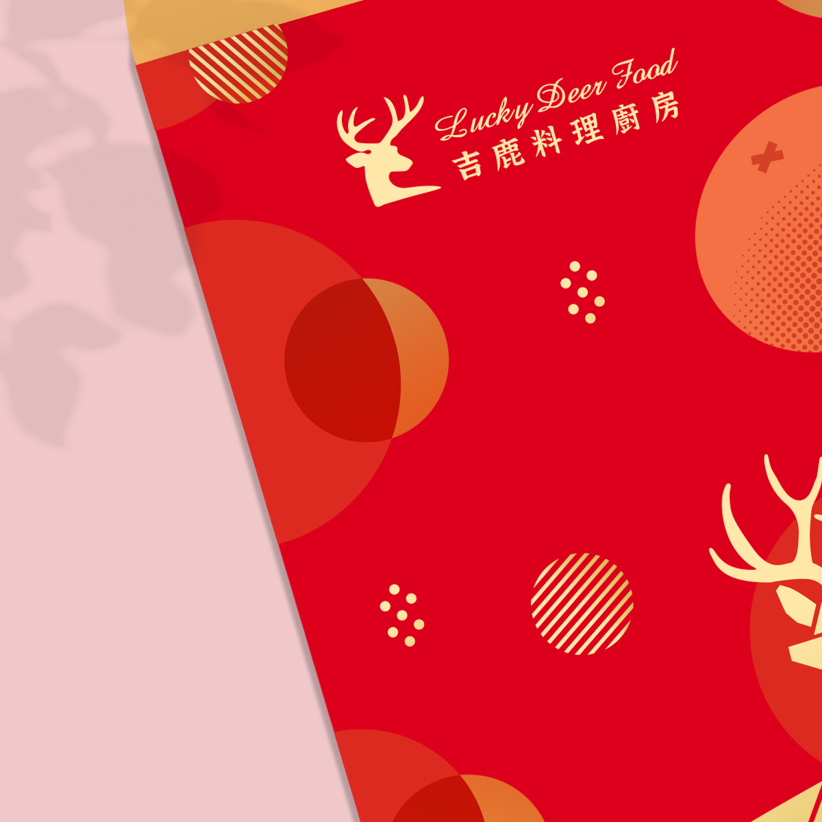 吉鹿料理廚房_紅包袋1
