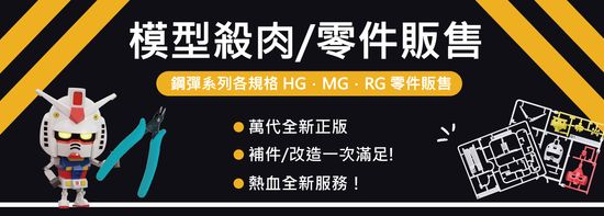  | 熱血模型