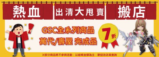  | 熱血模型