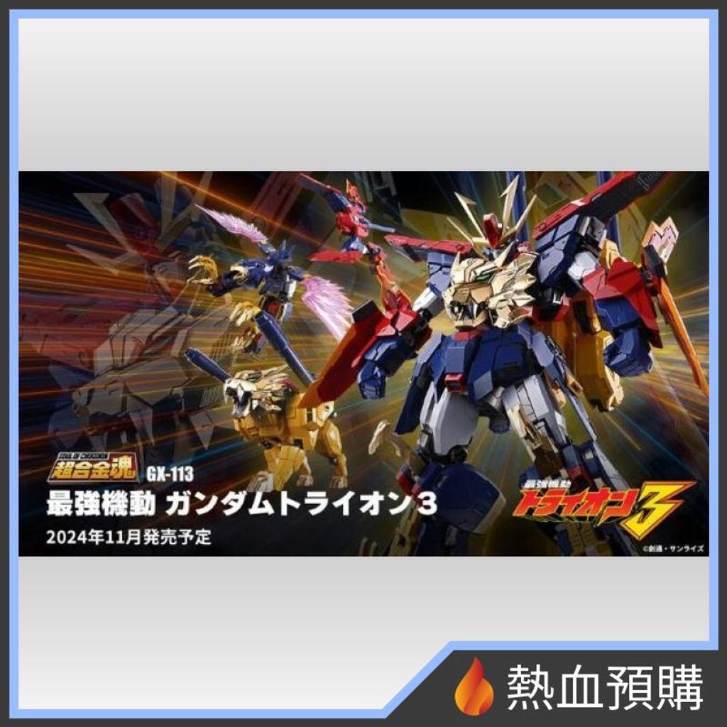 マーミット スーパーロボット列伝 含み 小合金 鋼鉄ジーグ