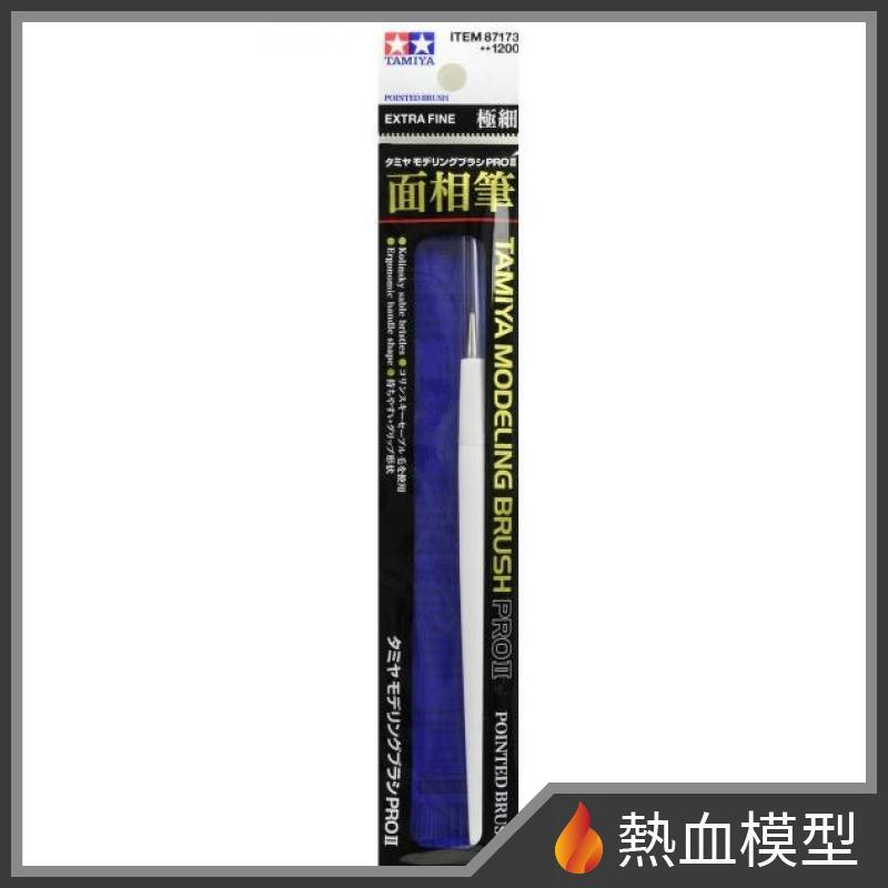 面相筆– 熱血模型