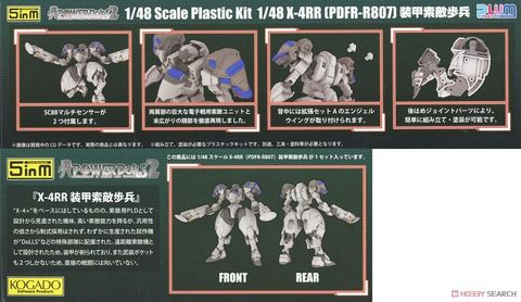 PLUM 組裝模型 特勤機甲隊2 X-4RR (PDFR-R807) 裝甲索敵步兵 日版 再販 – 熱血模型