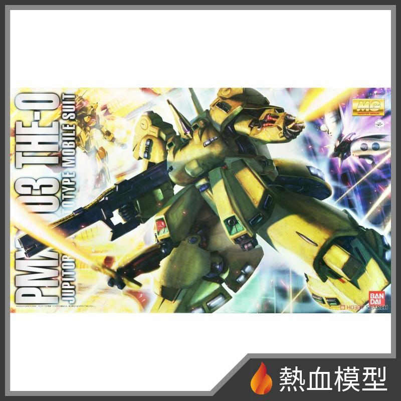 BANDAI 萬代鋼彈模型1/100 MG 鋼彈Z PMX-003 THE-O 吉歐– 熱血模型