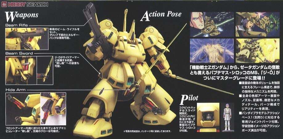 BANDAI 萬代鋼彈模型1/100 MG 鋼彈Z PMX-003 THE-O 吉歐– 熱血模型