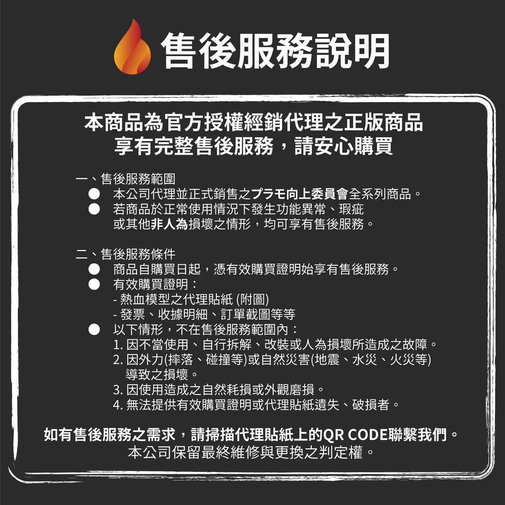 向上 售後說明 260124-01