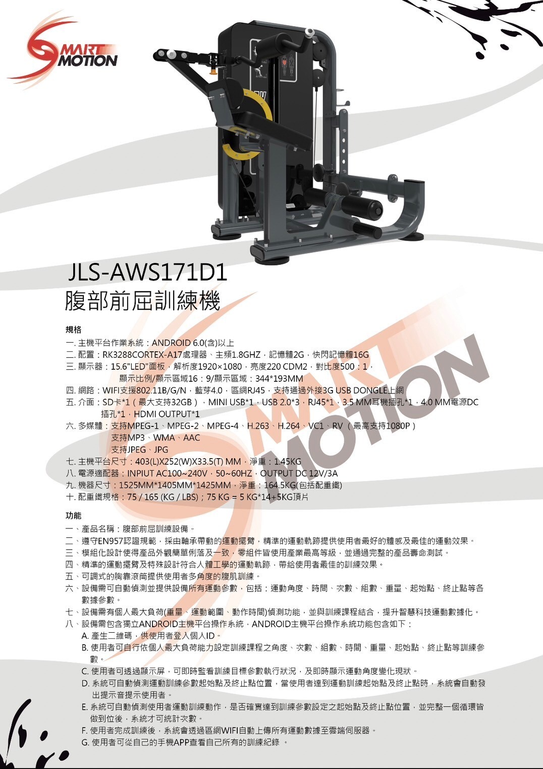 LINE_ALBUM_產品系列Product Series-智慧健身器材《19台》_240128_4