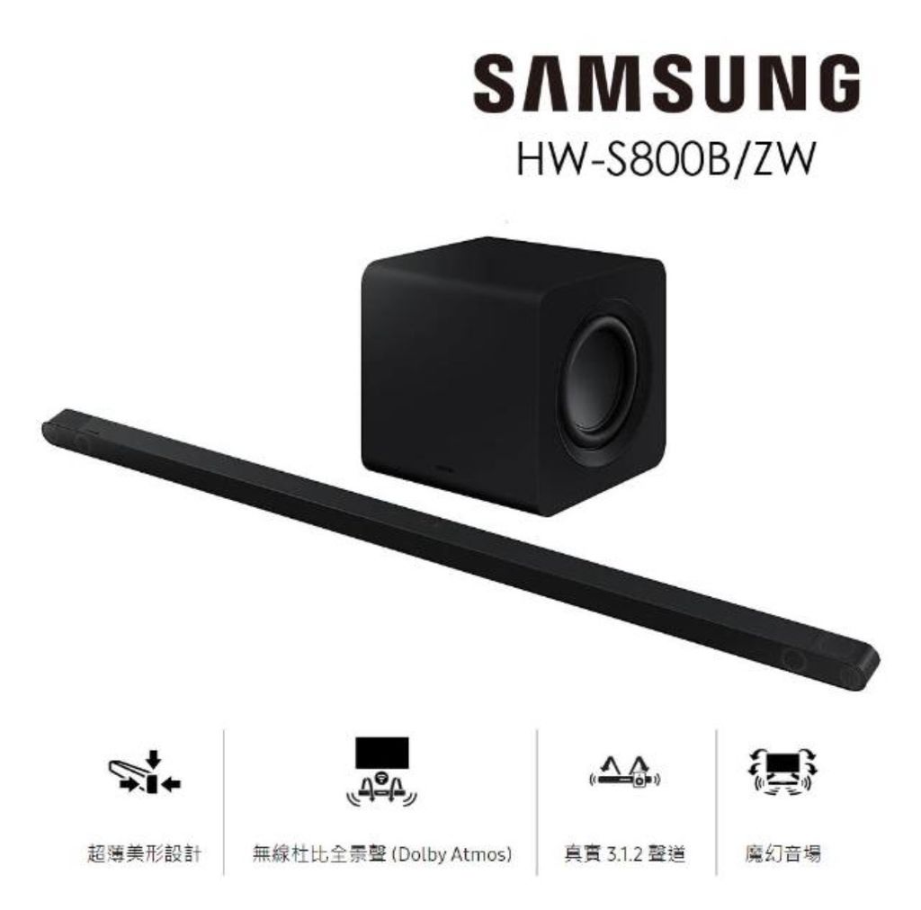 SAMSUNG三星 3.1.2聲道 藍牙家庭劇院聲霸Soundbar HW-S800B/ZW