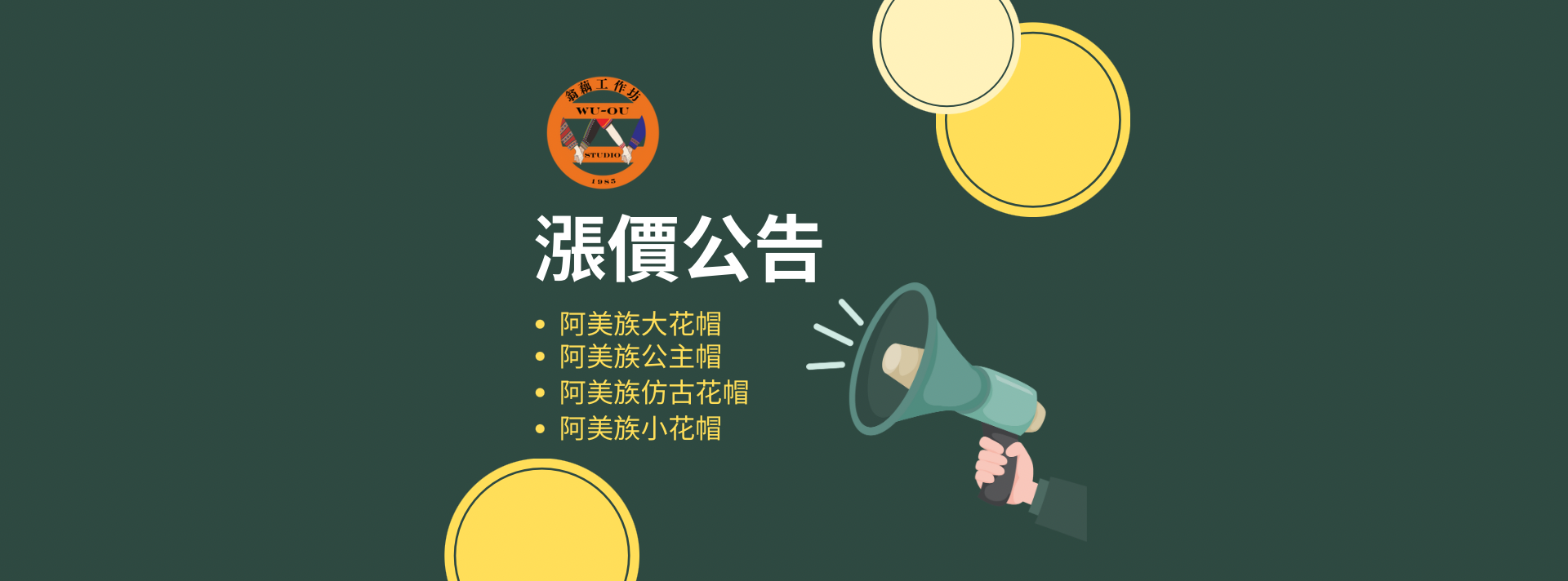 2025年【調漲公告】