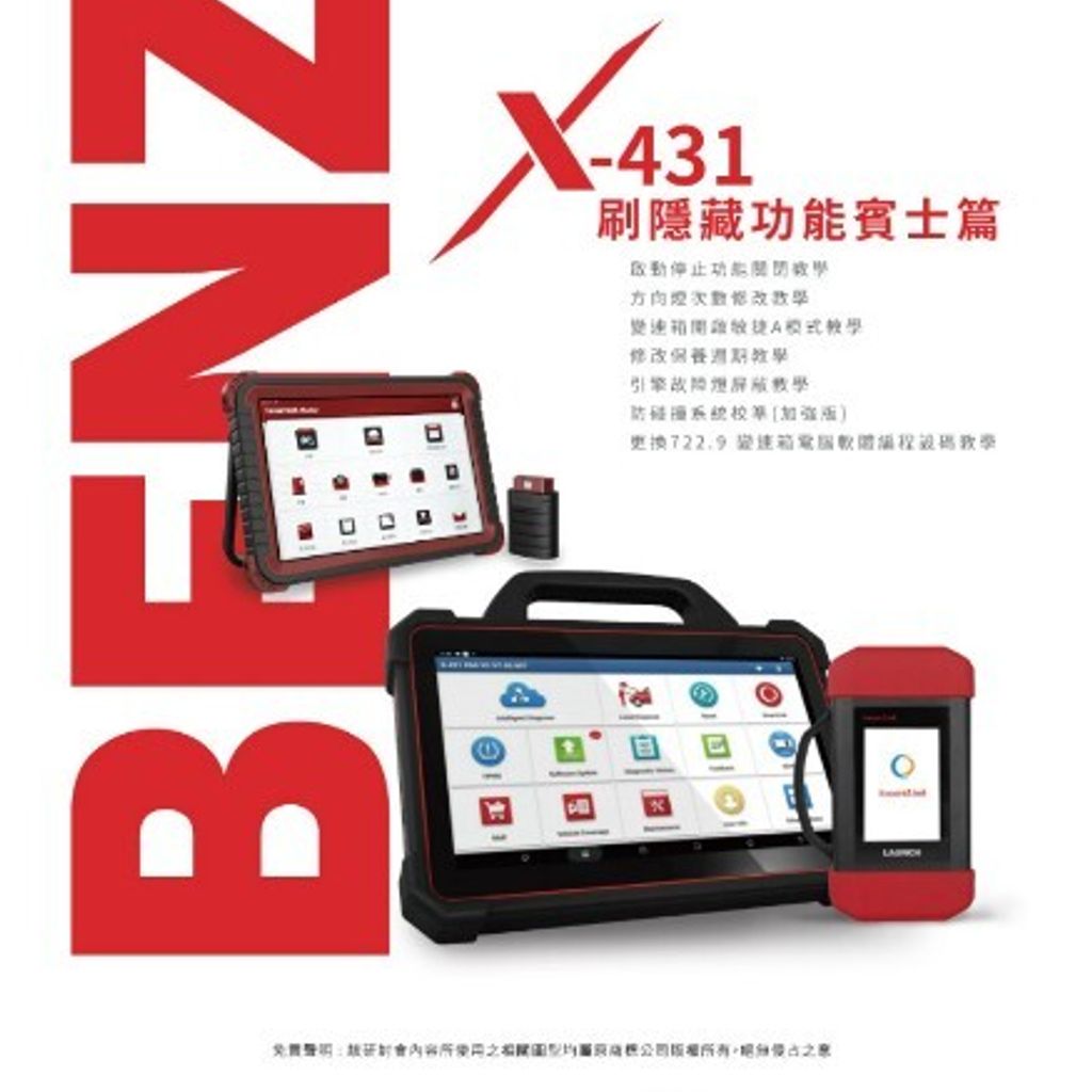 X431 刷隱藏功能 賓士篇 書籍 (PAD V / PRO / 星卡大師/ 星卡MAX) 205/213/176