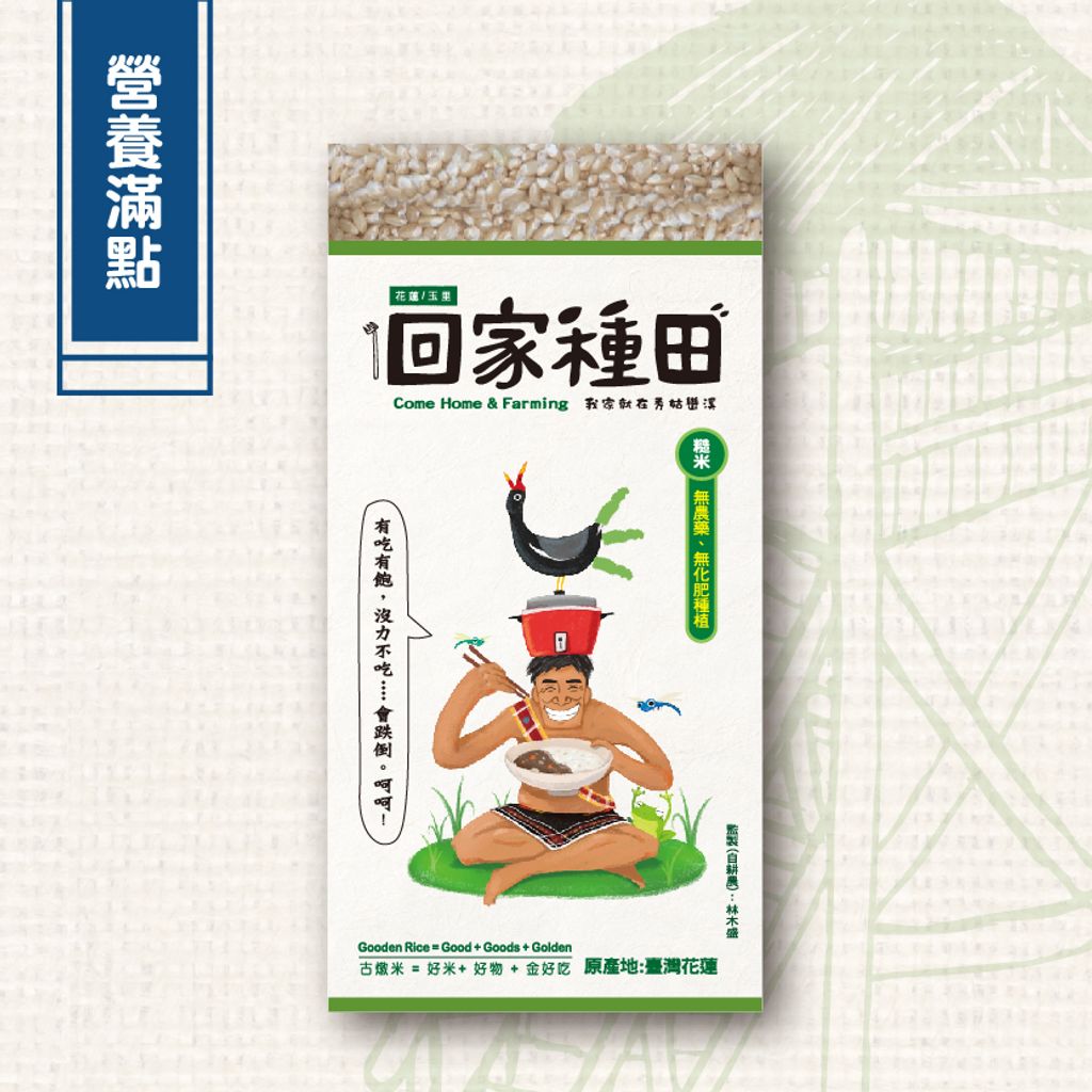 糙米1公斤/包