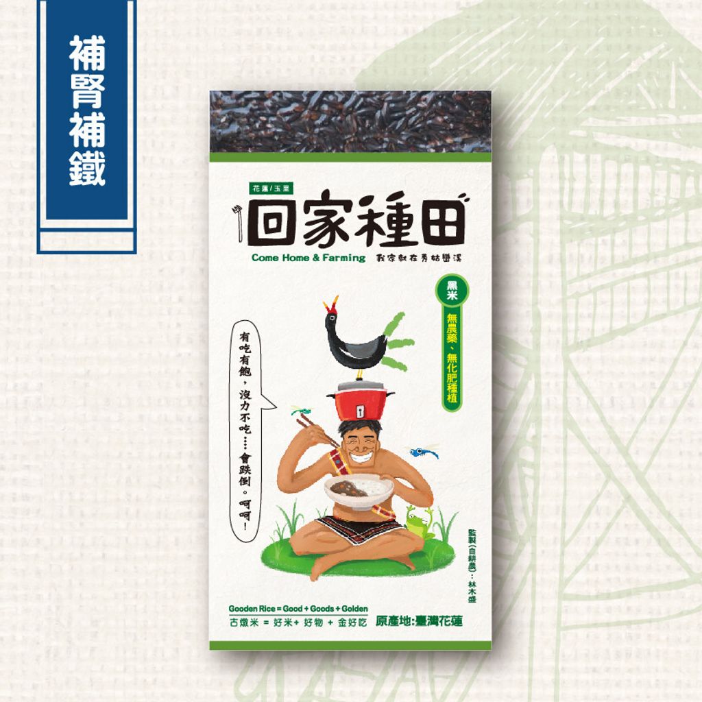 黑糙米1公斤/包