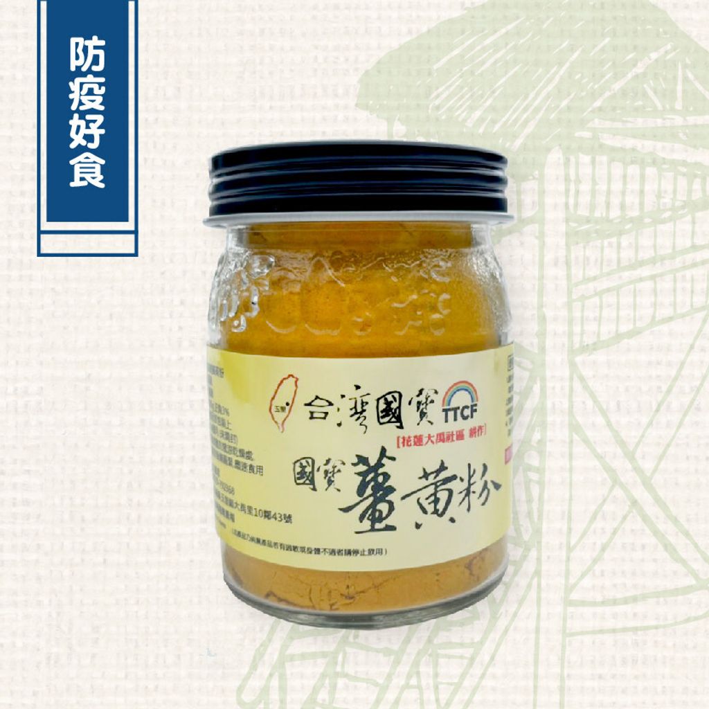 國寶薑黃粉-100G