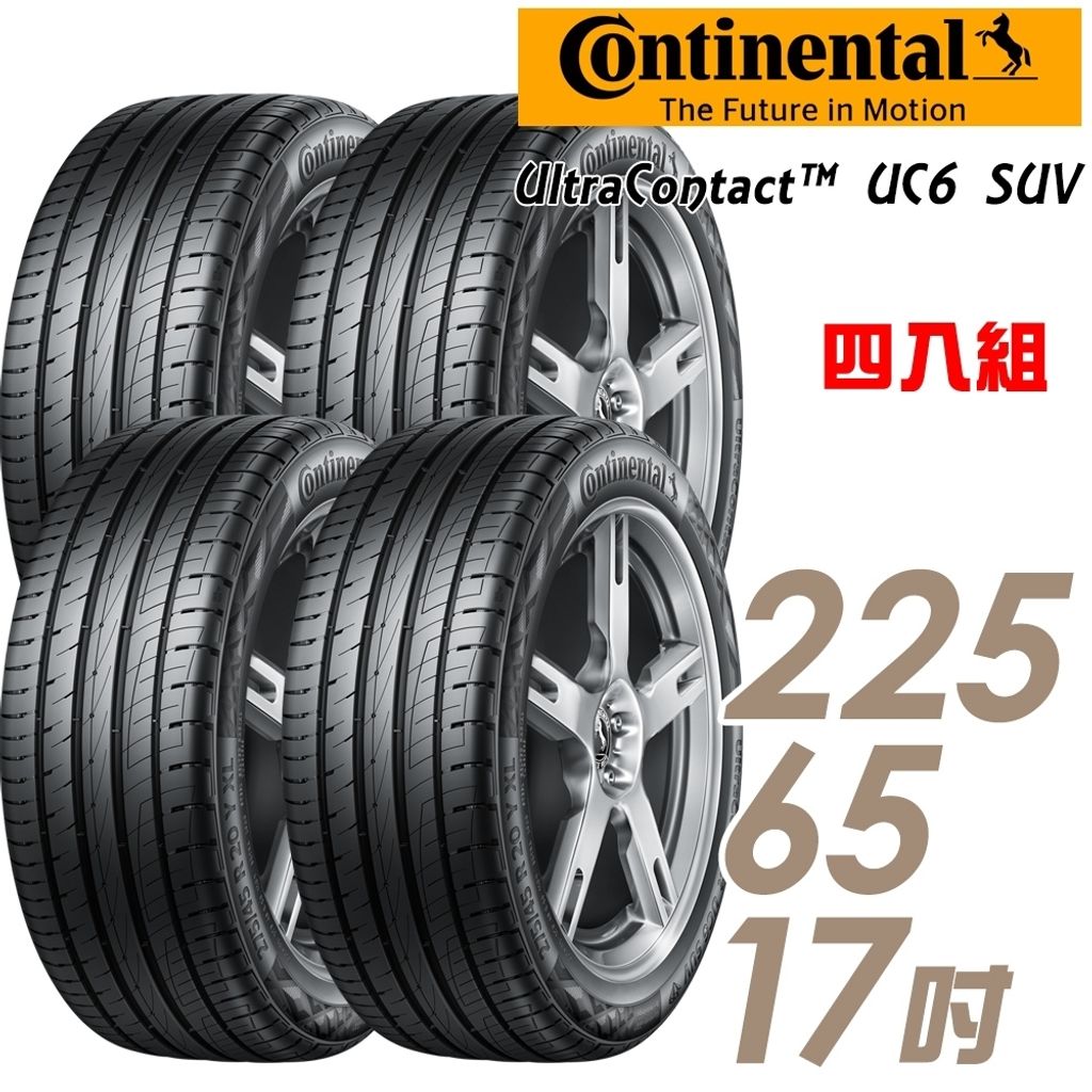 UltraContact UC6 SUV 舒適操控輪胎_四入組