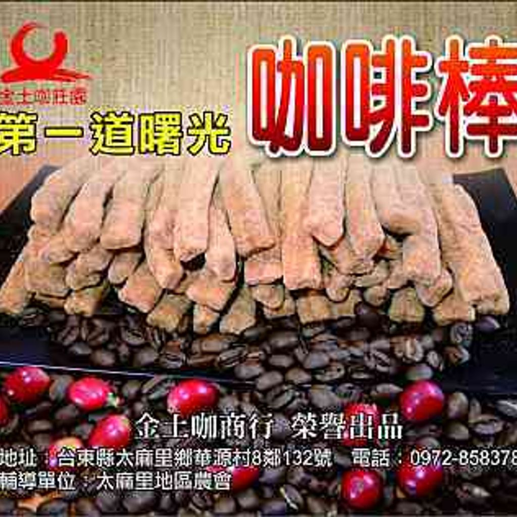 第一道曙光咖啡棒