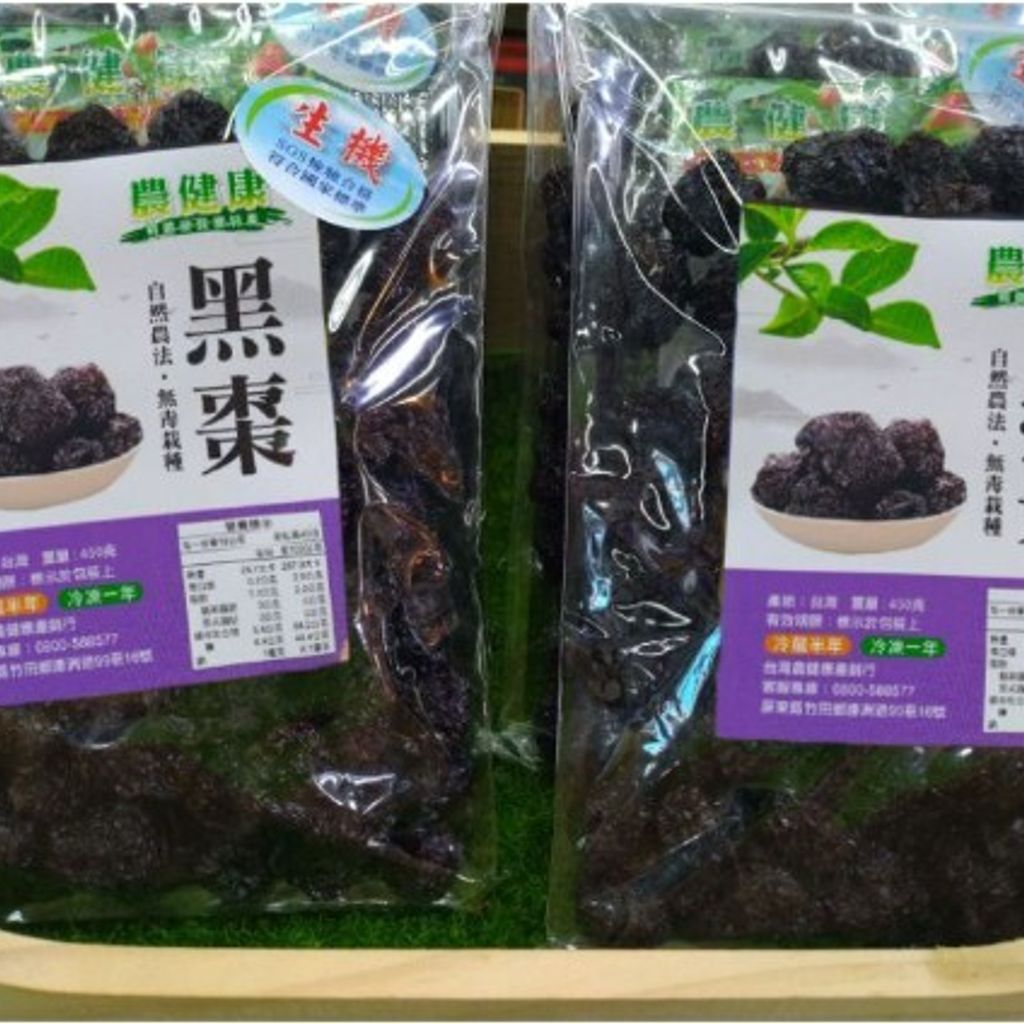 台灣農健康-生機黑棗