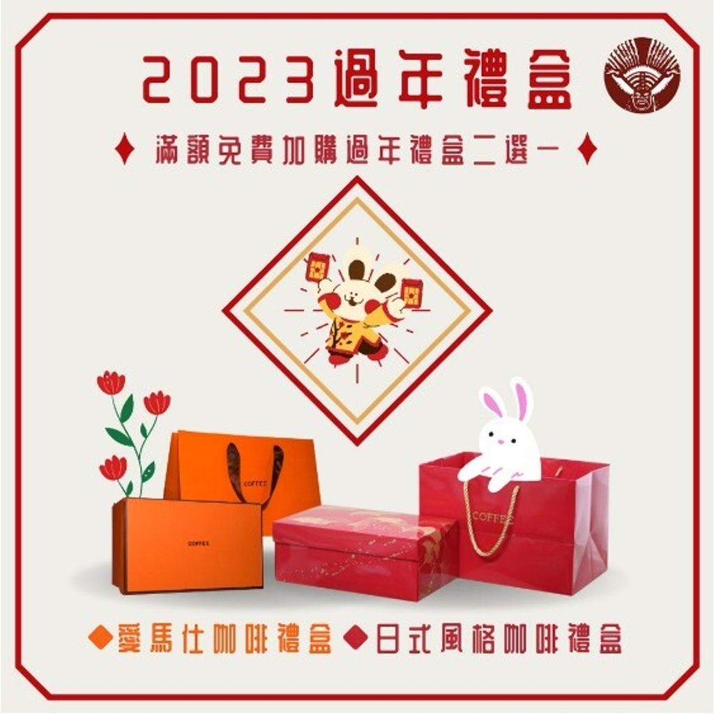 咖啡禮盒包裝|20入、30入濾掛|三款半磅豆